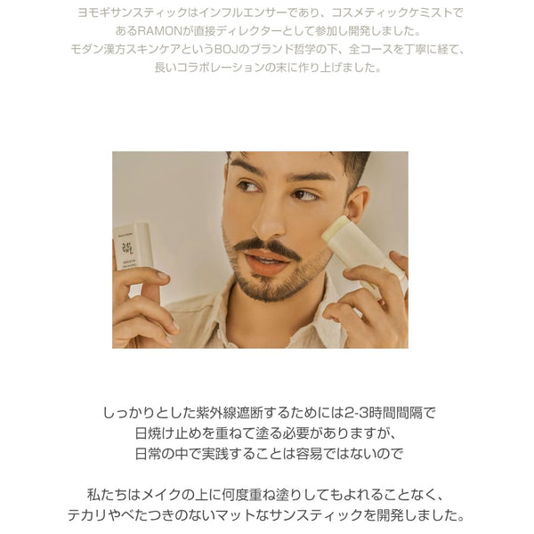 Beauty of Joseon Matte Sun Stick Mugwort + Camilia (SPF 50+ PA++++)