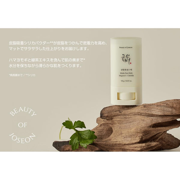 Beauty of Joseon Matte Sun Stick Mugwort + Camilia (SPF 50+ PA++++)