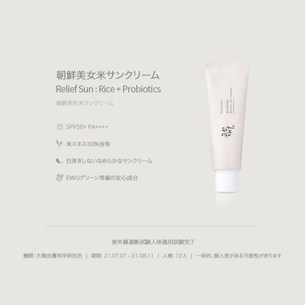 Relief Sun : Rice + Probiotics (SPF50+ PA++++)